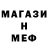 МЕФ мяу мяу MARIO NEITOR