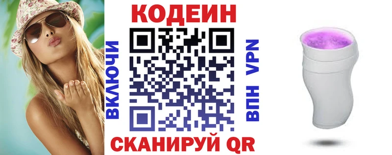 Codein напиток Lean (лин)  Севск 